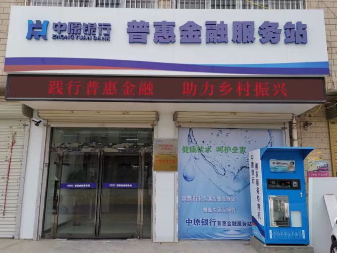 普惠金融服务站