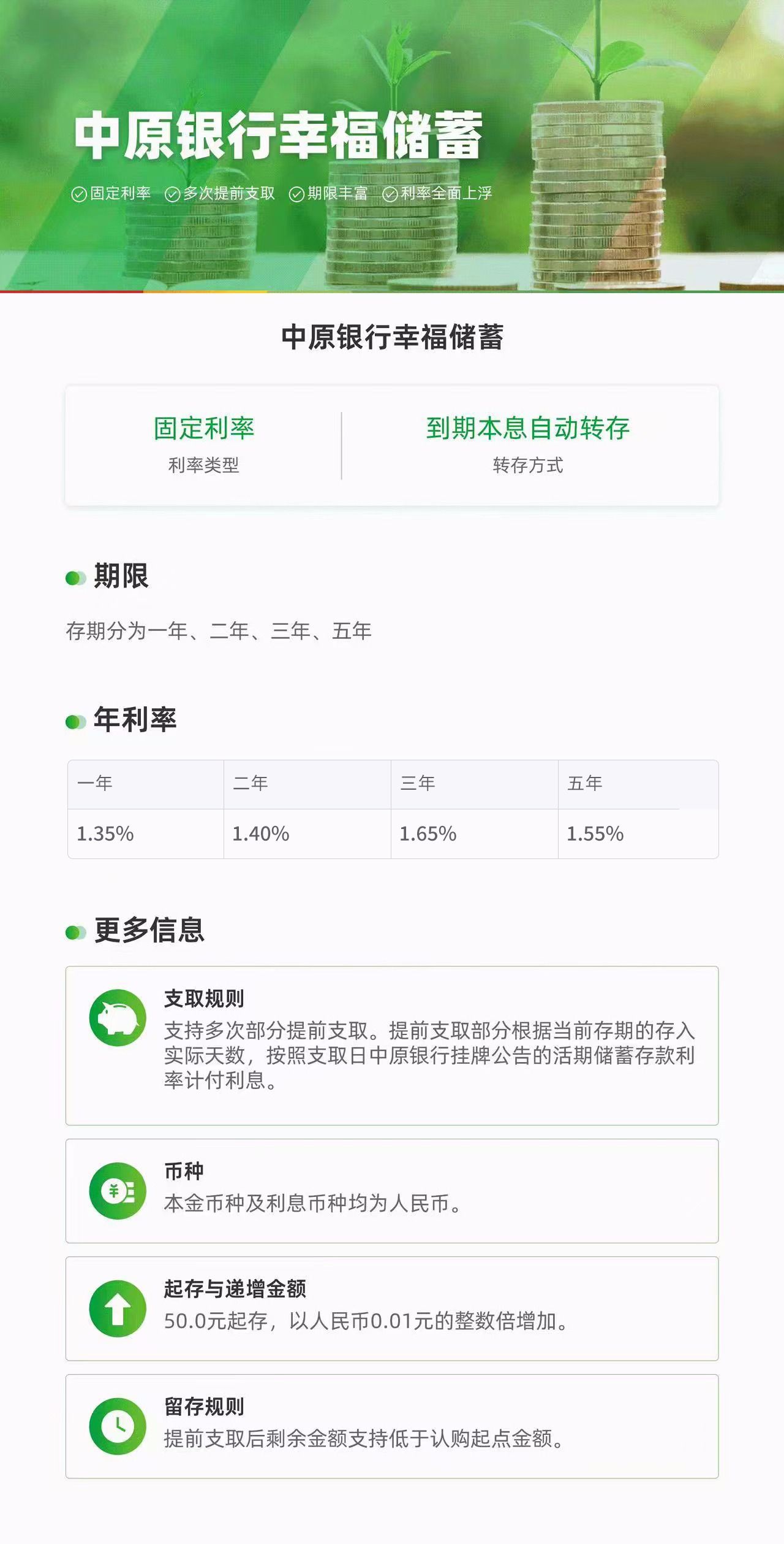 幸福储蓄官网