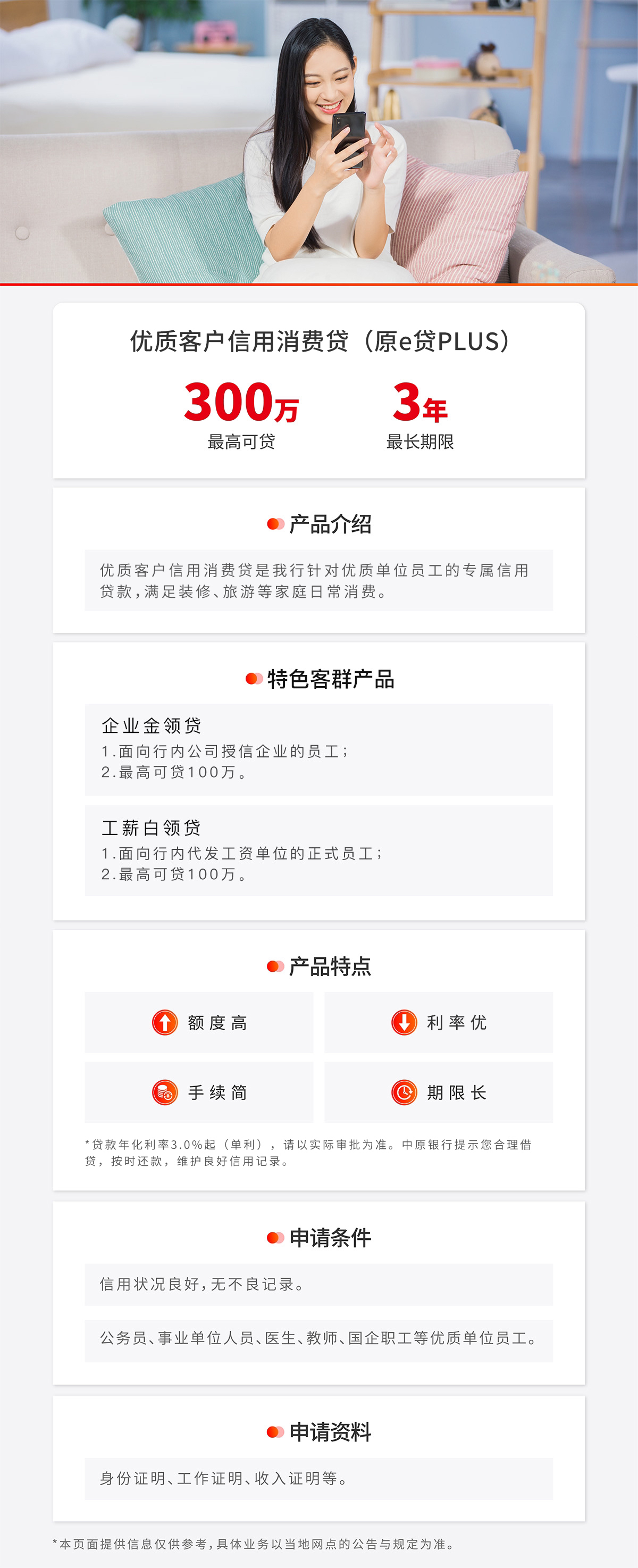原e贷Plus