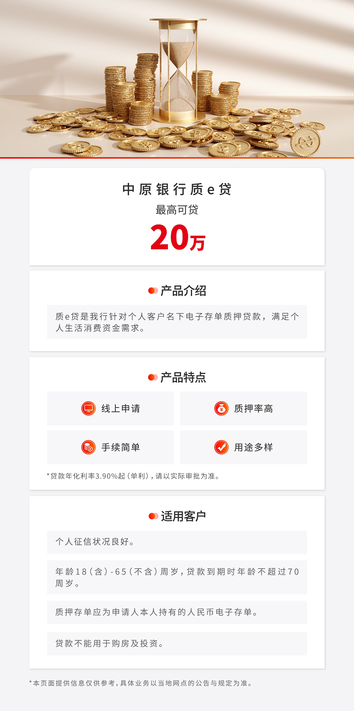 质e贷官网图