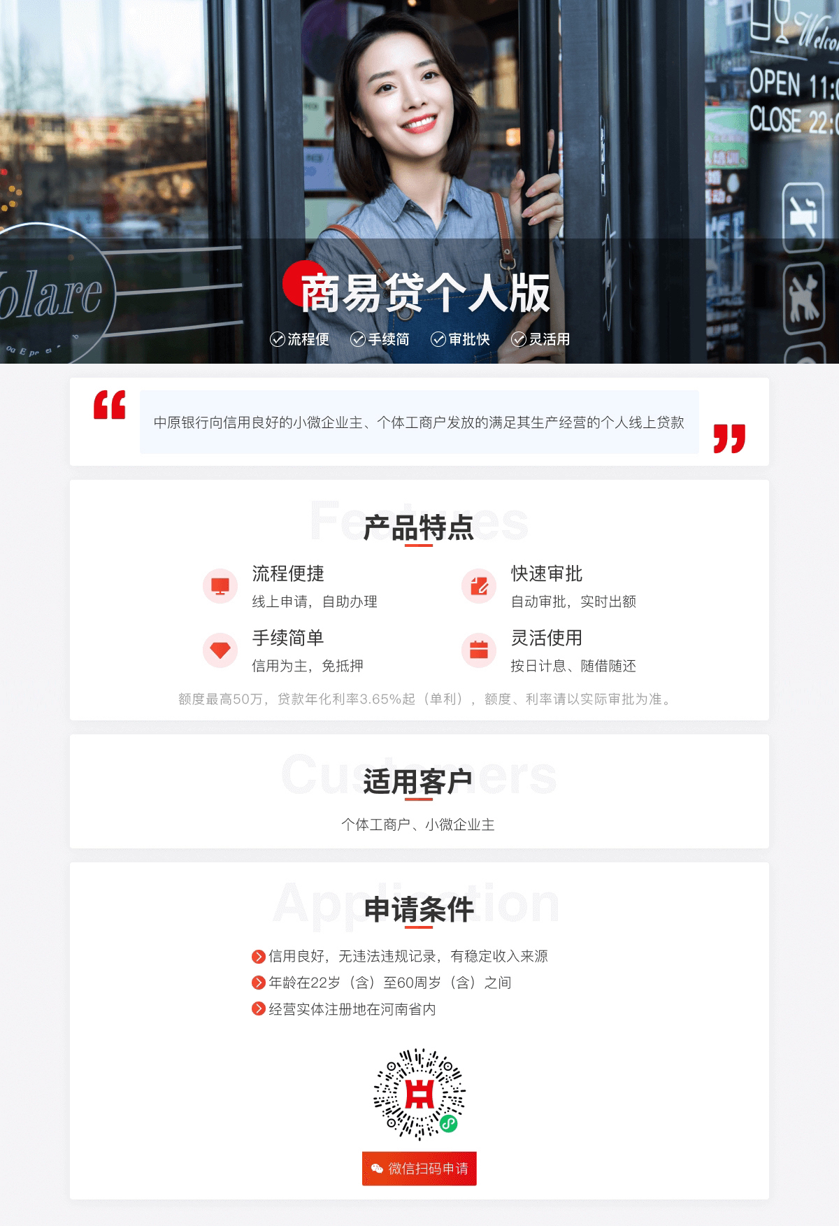 商易贷个人