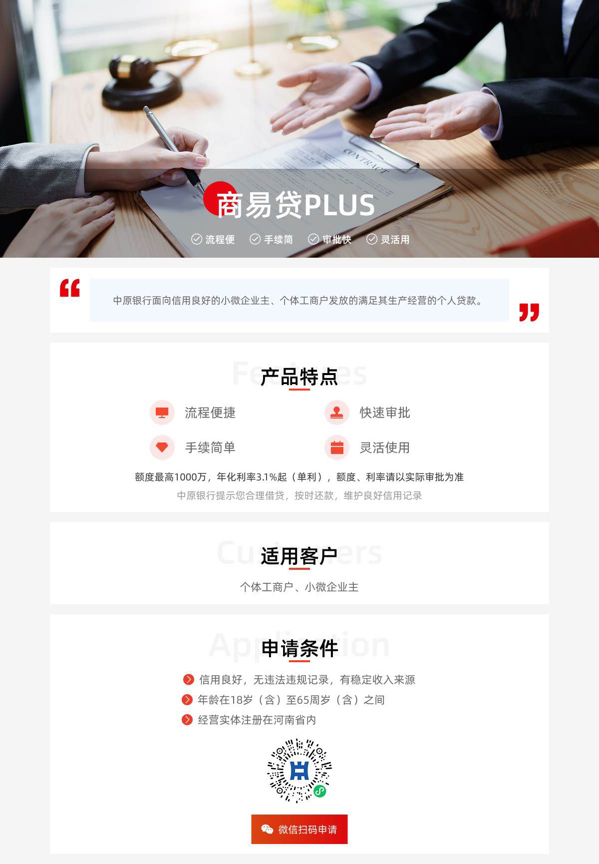 商易贷plus