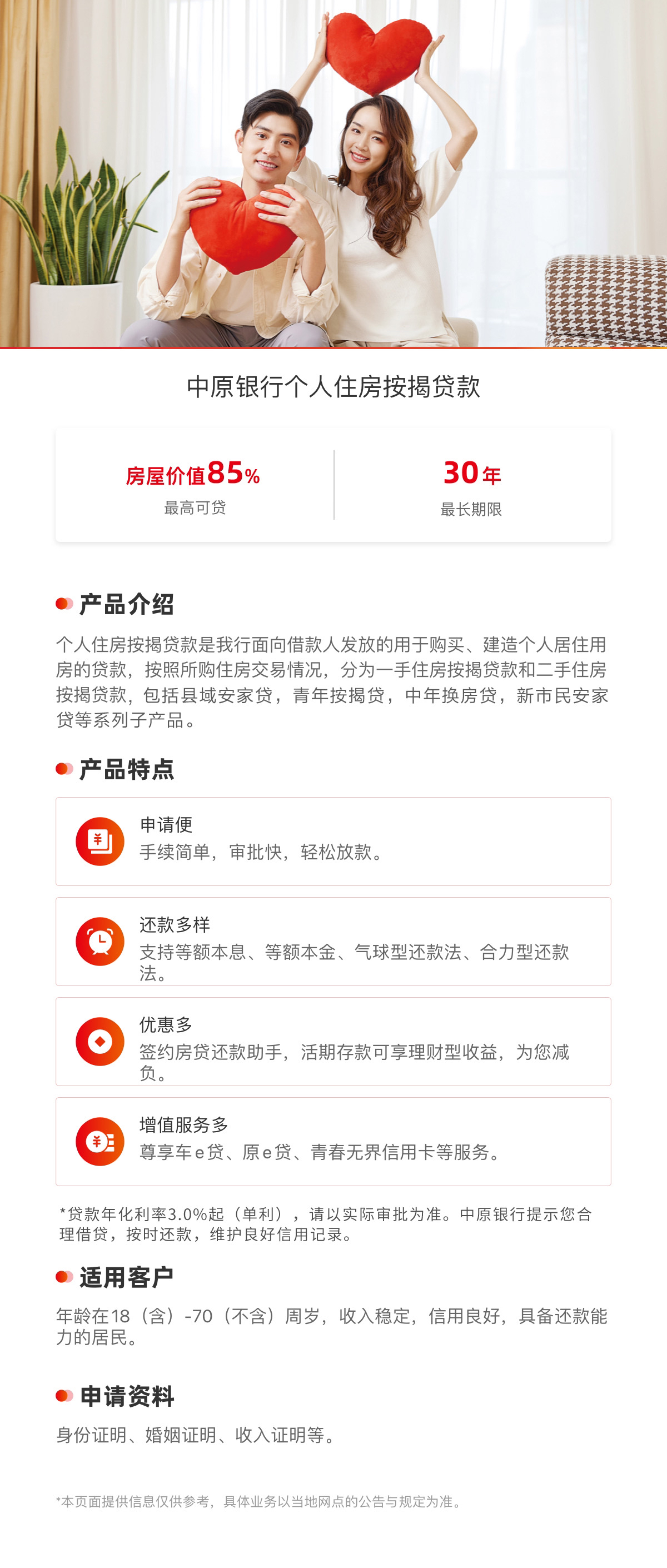 个人住房按揭贷